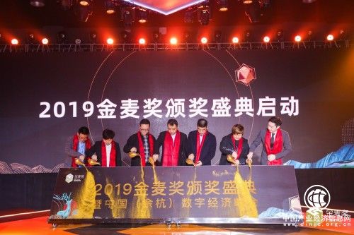 奇思妙想預見未來 2019金麥獎頒獎盛典成功舉辦