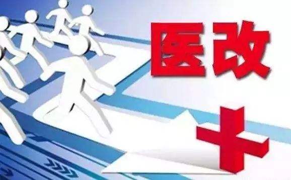 推廣三明醫改經驗“怎么干”？國家衛健委這樣“舉例”