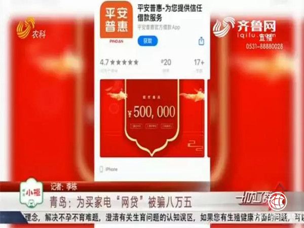 青島男子網貸2萬，卻被騙8萬余元！