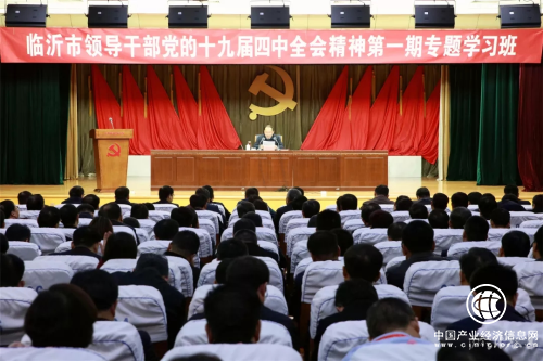 全市領導干部黨的十九屆四中全會精神第一期專題學習班結業