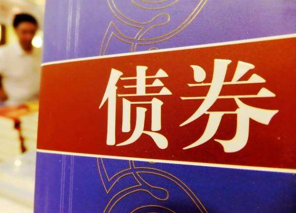 4月我國債券市場發行債券4.8萬億元