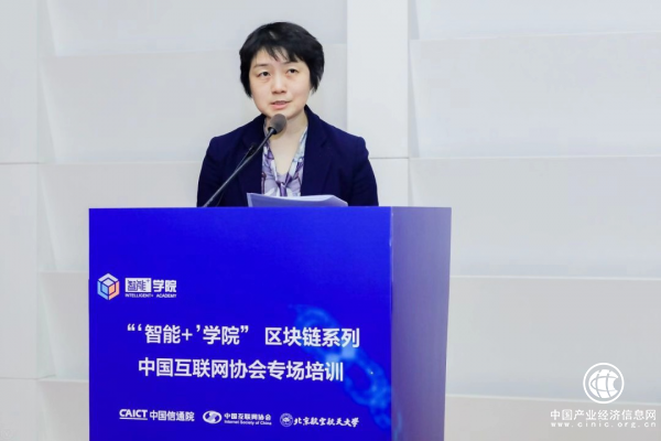 “‘智能+’學院”區塊鏈系列培訓中國互聯網協會專場順利舉辦