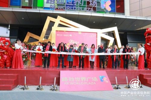 遇見生活的美好——北京路勁世界廣場盛大開業