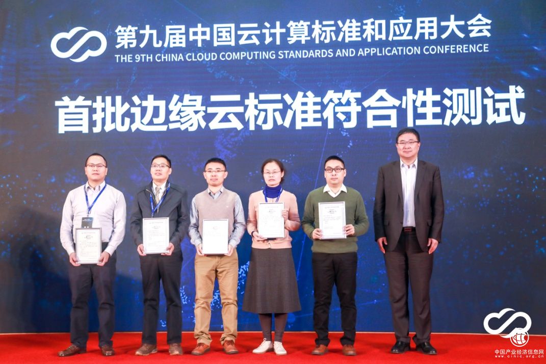 烽火通信通過首批邊緣云標準符合性測試認證