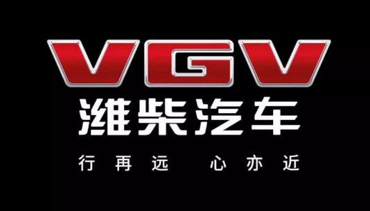 濰柴汽車發布全新品牌VGV