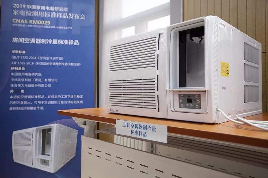2019家電檢測用標準樣品發布會召開