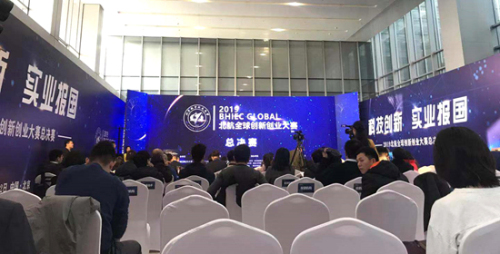 第三屆北航全球創新創業大賽總決賽落幕