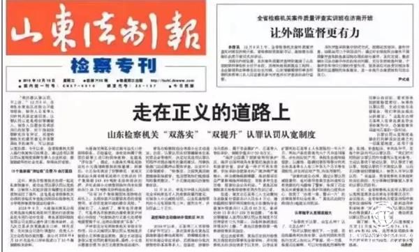 青島檢察機關認罪認罰從寬制度“雙落實”