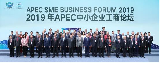 2019年APEC中小企業工商論壇舉辦