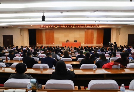 濟南市黨外領導干部、統一戰線代表人士黨的十九屆四中全會精神專題學習班