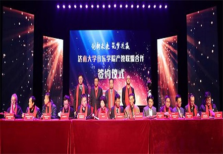 濟南大學音樂學院產教聯盟戰略合作簽約儀式舉行