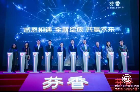 芬香社交電商2019年度盛典在京舉辦，芬香2.0升級燃爆全網