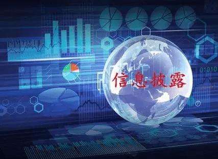 證監會就修訂上市公司信息披露管理辦法公開征求意見