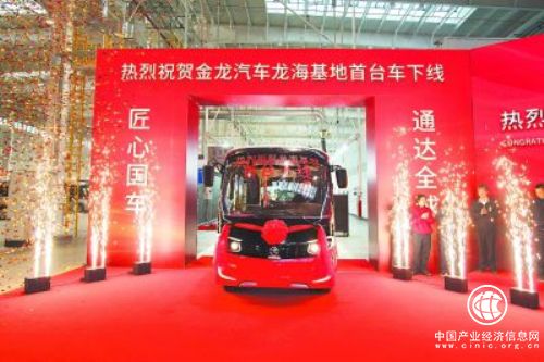 金龍汽車最大產業基地首臺車下線