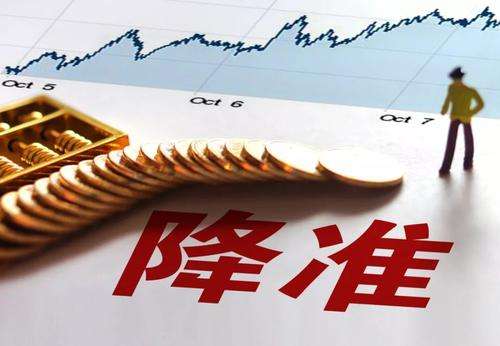 央行對中小銀行定向降準 預計可釋放長期資金4000億元