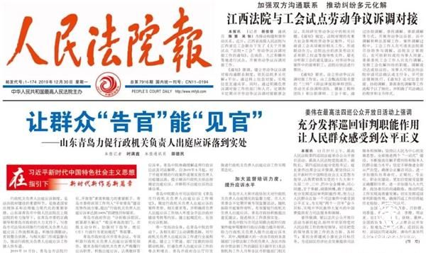 讓群眾“告官”能“見官” ——青島力促行政機關負責人出庭應訴落到實處