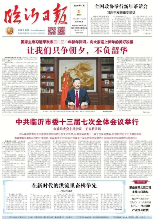 歷史新高！《臨沂日報》發行突破10萬份！