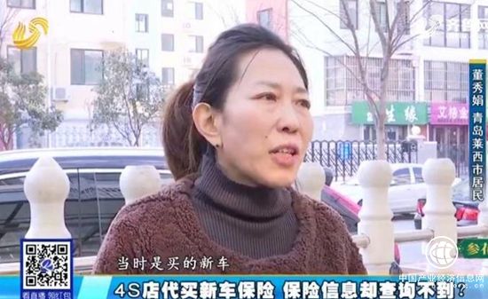 4S店代買中國人壽車險卻查不到信息