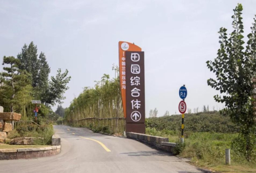 山東省級田園綜合體創建資格名單公布 臨沂三家入選