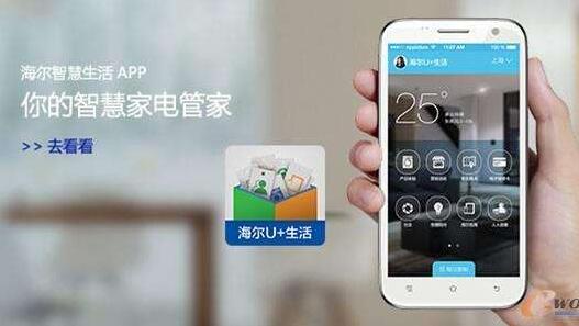 智能家居跨行業整合 海爾智家APP上線