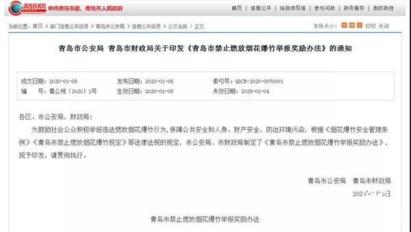 鼓勵舉報違法燃放煙花爆竹行為！最高獎勵500元