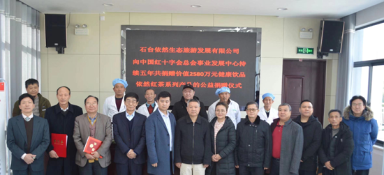 石臺依然生態旅游發展有限公司公益捐贈儀式在安徽省石臺縣舉行