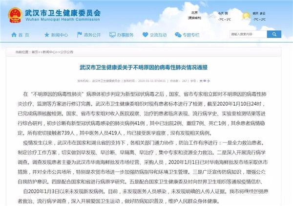 武漢確診41例感染新型冠狀病毒肺炎患者，死亡1例