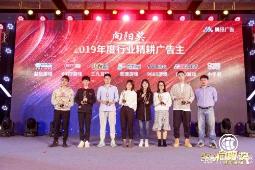 中手游獲頒騰訊廣告“向陽獎”2019年度行業精耕廣告主獎 