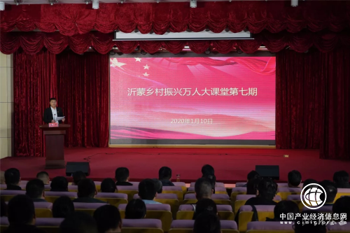 “沂蒙鄉村振興萬人大課堂”第七期暨全市農村、城市社區黨員冬春季集中培訓第一課開課
