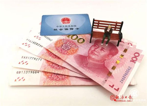 2020年關乎你的“錢袋子” 養老金新變化 