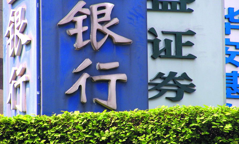 趙建：不能一刀切的理解“大力遏制影子銀行死灰復燃”