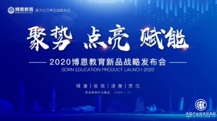 聚勢·點亮·賦能|博恩戰略新品新聞發布會隆重召開！