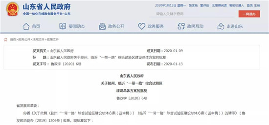 又一重磅方案獲批，覆蓋膠州全域！具體方案出爐…