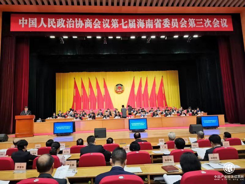 海南省政協七屆三次會議隆重開幕