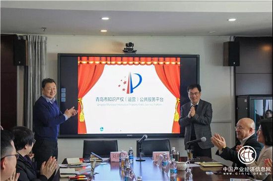青島市知識產權運營公共服務平臺正式上線！