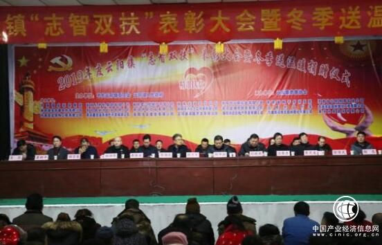 2019年度河南省南召縣云陽鎮“志智雙扶”表彰大會暨冬季送溫暖捐贈儀式圓滿舉行