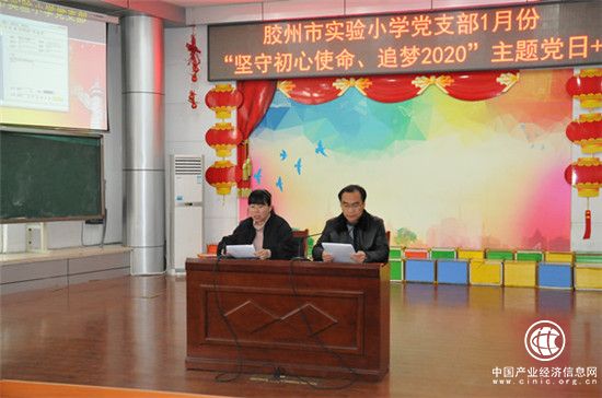 膠州實驗小學舉辦“追夢新時代、決勝2020”主題黨日+活動