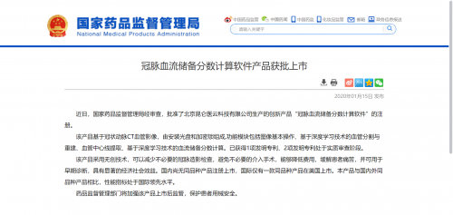 國內首個！科亞醫療人工智能醫學影像產品獲批，“深脈分數”持證上崗！ 