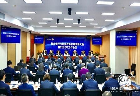 奮力向高質量發展目標邁進——恒豐銀行召開2020年工作會議