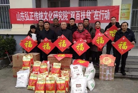 山東弘正傳統文化研究院到東平縣大井村開展“雙百扶貧”活動
