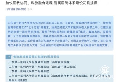 官宣！山東省立醫院正式成為山東第一醫科大學直屬附院