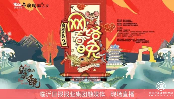 今晚7點，臨沂市第八屆網絡春晚約起來，一起看直播！