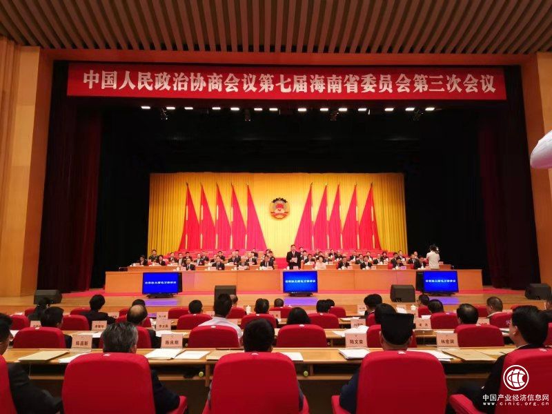 海南省政協七屆三次會議勝利閉幕