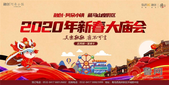融創·阿朵小鎮藏馬山度假區2020年大廟會，你想要的年味在這里！