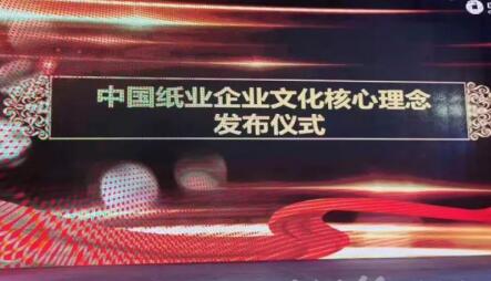 “向德競新” 中國紙業發布新的企業文化核心理念