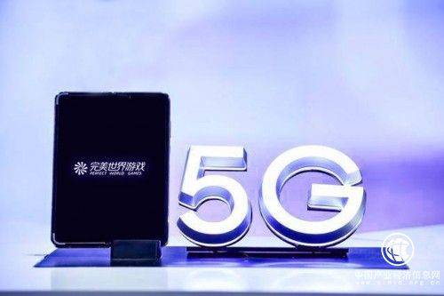 5G驅動變革，完美世界游戲多項黑科技領跑行業