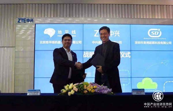 地平線與英博超算簽署戰略合作協議