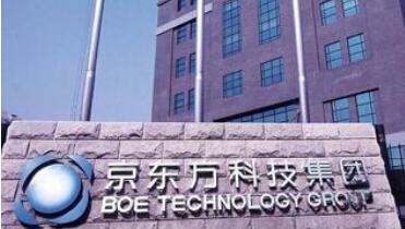 BOE斬獲“2019-2020年度消費電子領先品牌10強”