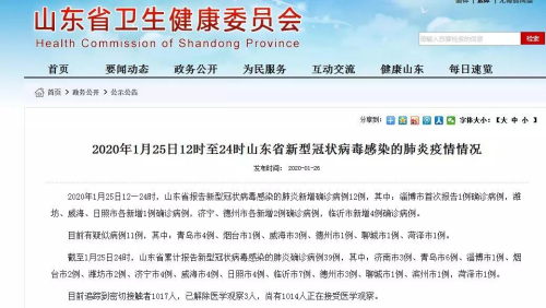 山東新增12例！這12例具體情況剛剛公布！