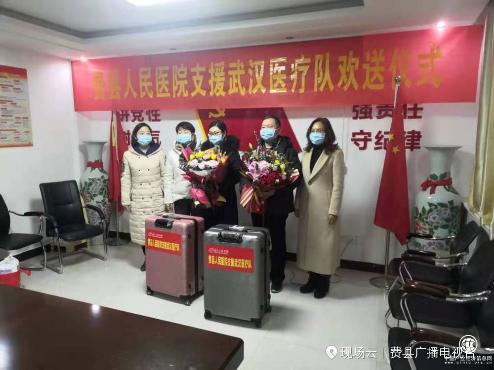 快訊！臨沂市費縣人民醫院兩名醫護人員赴武漢馳援疫區